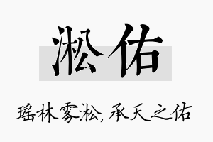 淞佑名字的寓意及含义