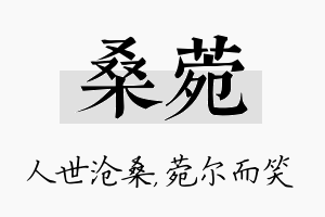 桑菀名字的寓意及含义