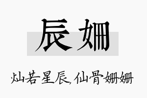 辰姗名字的寓意及含义