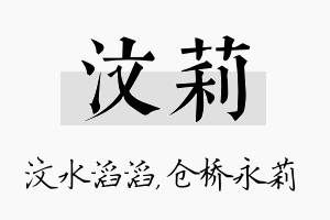 汶莉名字的寓意及含义