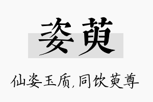 姿萸名字的寓意及含义