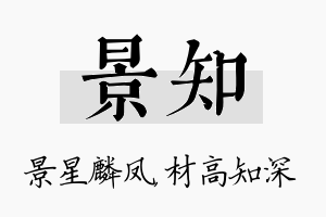 景知名字的寓意及含义