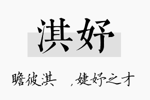 淇妤名字的寓意及含义