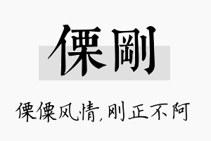 傈刚名字的寓意及含义