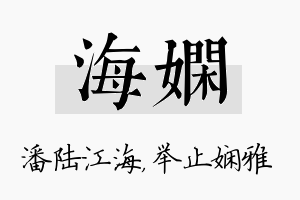 海娴名字的寓意及含义