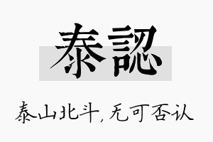 泰认名字的寓意及含义