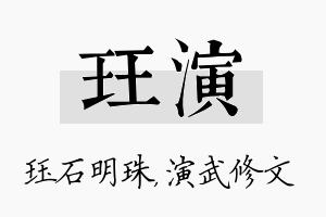 珏演名字的寓意及含义