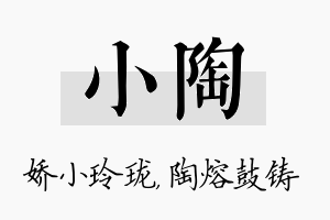 小陶名字的寓意及含义