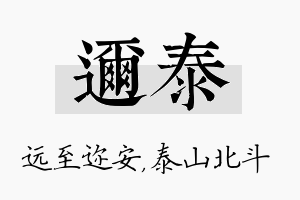 迩泰名字的寓意及含义