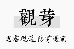 观芽名字的寓意及含义