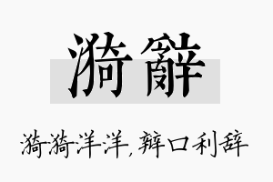 漪辞名字的寓意及含义