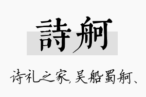 诗舸名字的寓意及含义