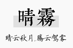 晴雾名字的寓意及含义