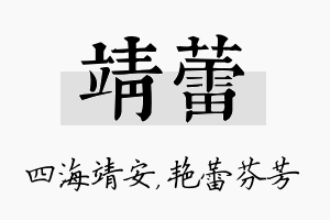 靖蕾名字的寓意及含义