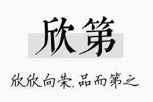 欣第名字的寓意及含义