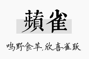 苹雀名字的寓意及含义