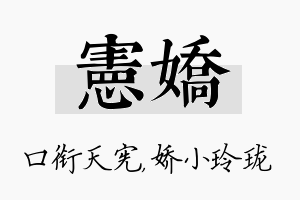 宪娇名字的寓意及含义