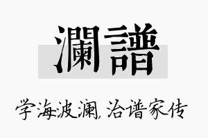 澜谱名字的寓意及含义