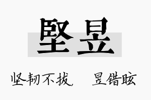 坚昱名字的寓意及含义