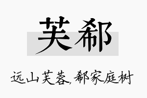 芙郗名字的寓意及含义