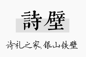 诗壁名字的寓意及含义