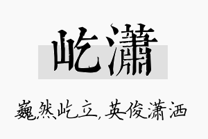 屹潇名字的寓意及含义