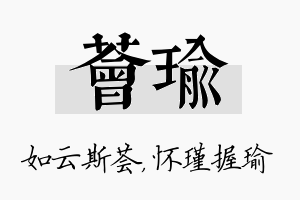 荟瑜名字的寓意及含义