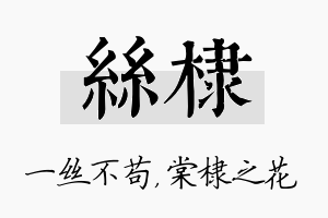 丝棣名字的寓意及含义