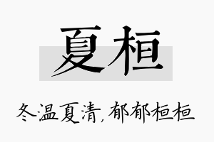 夏桓名字的寓意及含义