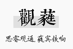 观蕤名字的寓意及含义