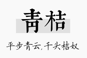 青桔名字的寓意及含义