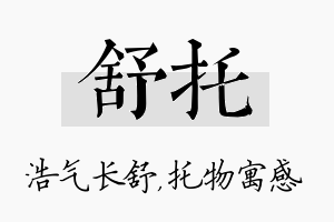 舒托名字的寓意及含义