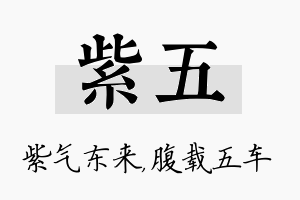 紫五名字的寓意及含义