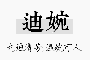 迪婉名字的寓意及含义