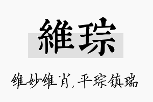 维琮名字的寓意及含义