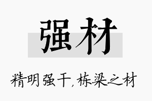 强材名字的寓意及含义