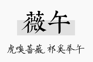 薇午名字的寓意及含义