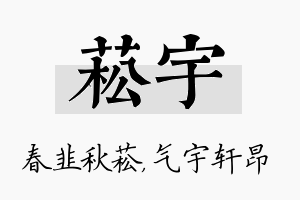 菘宇名字的寓意及含义