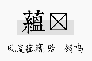 蕴瑀名字的寓意及含义