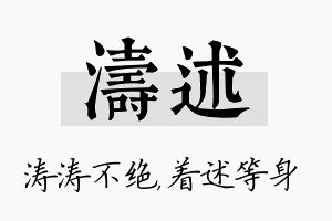 涛述名字的寓意及含义