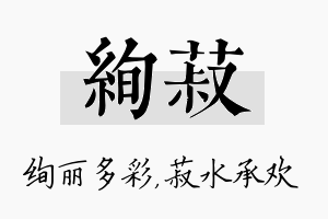 绚菽名字的寓意及含义