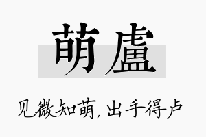 萌卢名字的寓意及含义