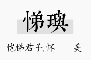 悌玙名字的寓意及含义