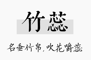 竹蕊名字的寓意及含义