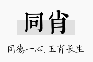 同肖名字的寓意及含义