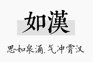 如汉名字的寓意及含义