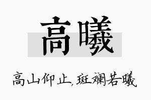 高曦名字的寓意及含义