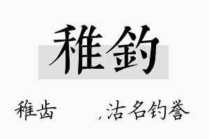 稚钓名字的寓意及含义