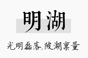 明湖名字的寓意及含义