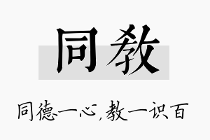 同教名字的寓意及含义